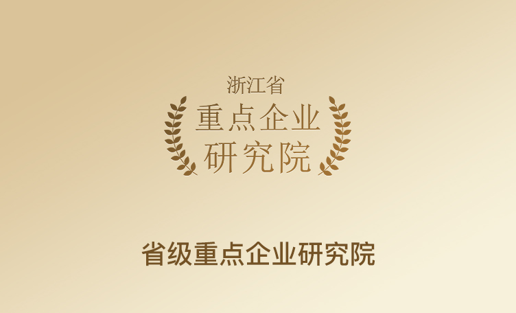 省级重点企业钻研院